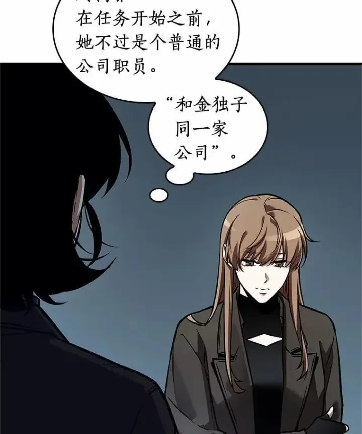 《全知读者视角》238.不明正体之墙图118