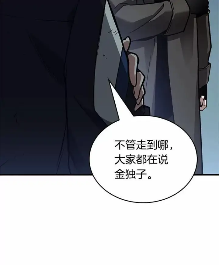 《全知读者视角》238.不明正体之墙图119
