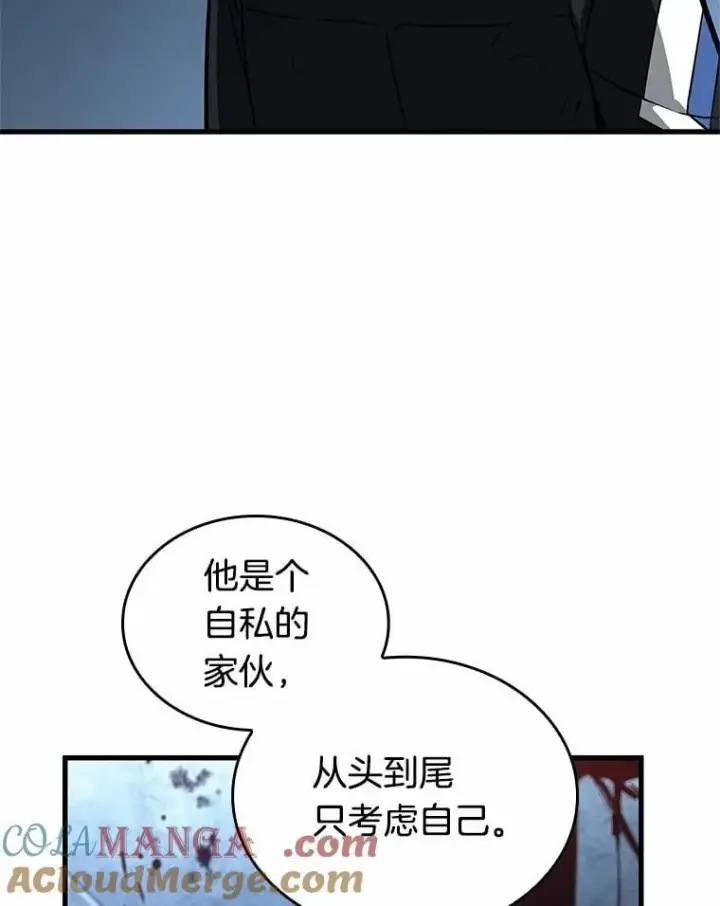 《全知读者视角》238.不明正体之墙图121