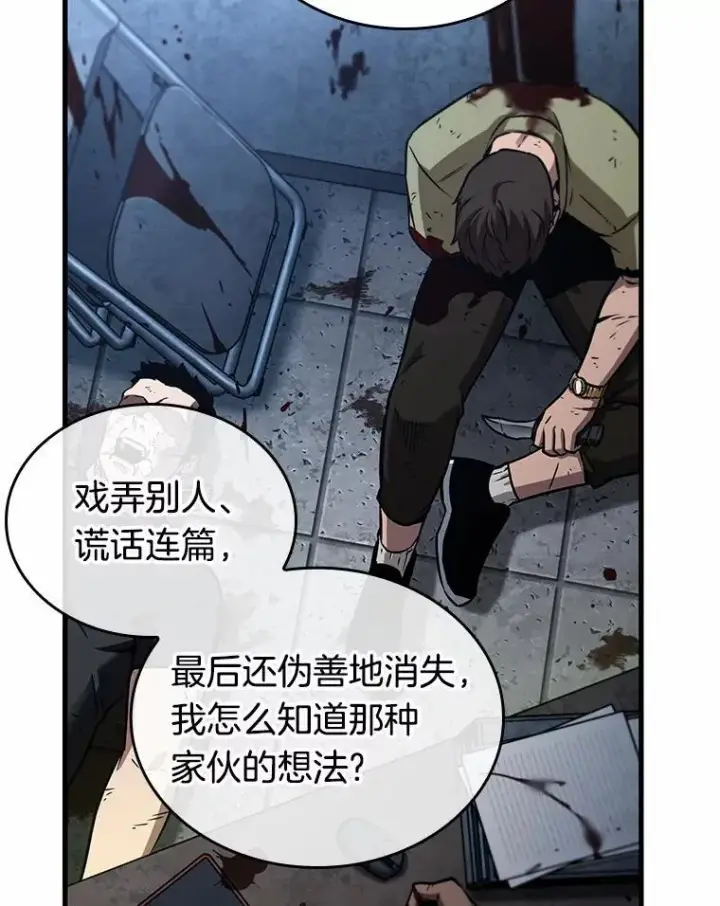 《全知读者视角》238.不明正体之墙图122