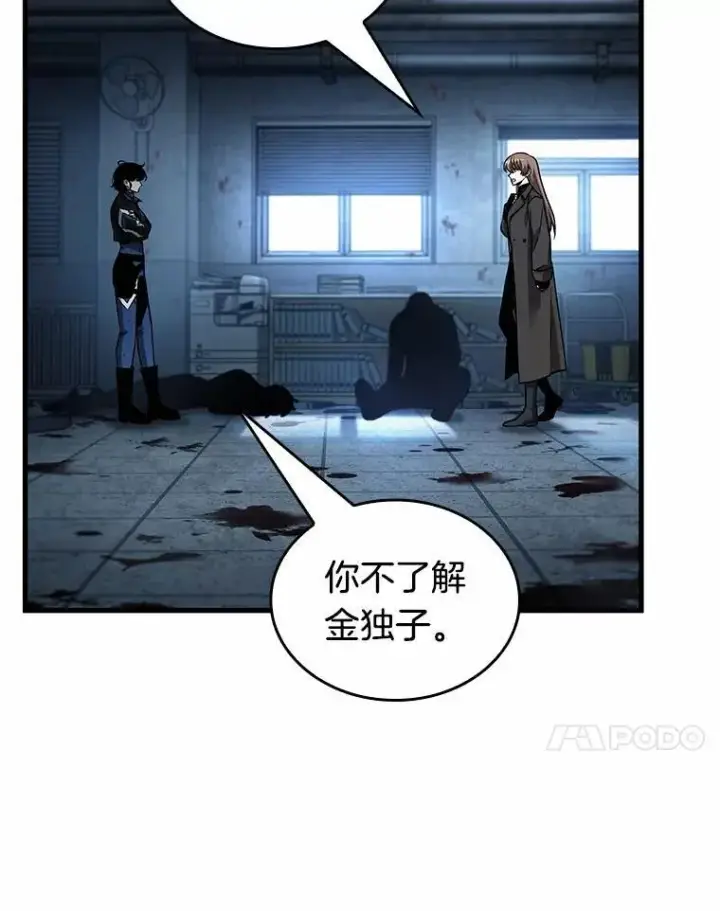 《全知读者视角》238.不明正体之墙图126