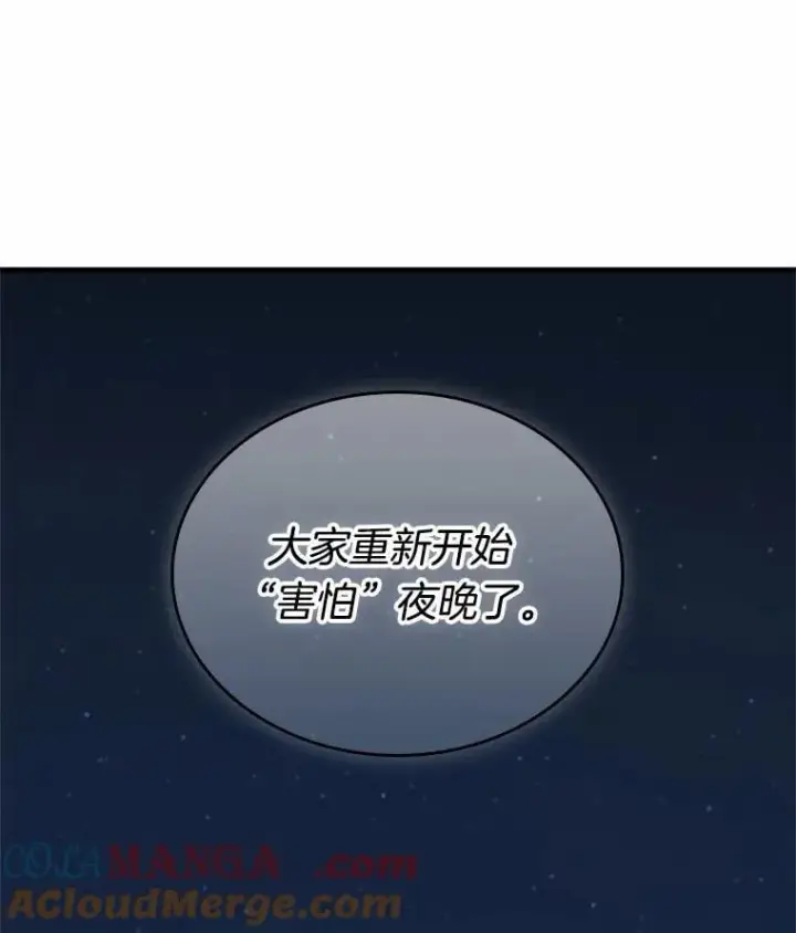 《全知读者视角》238.不明正体之墙图13