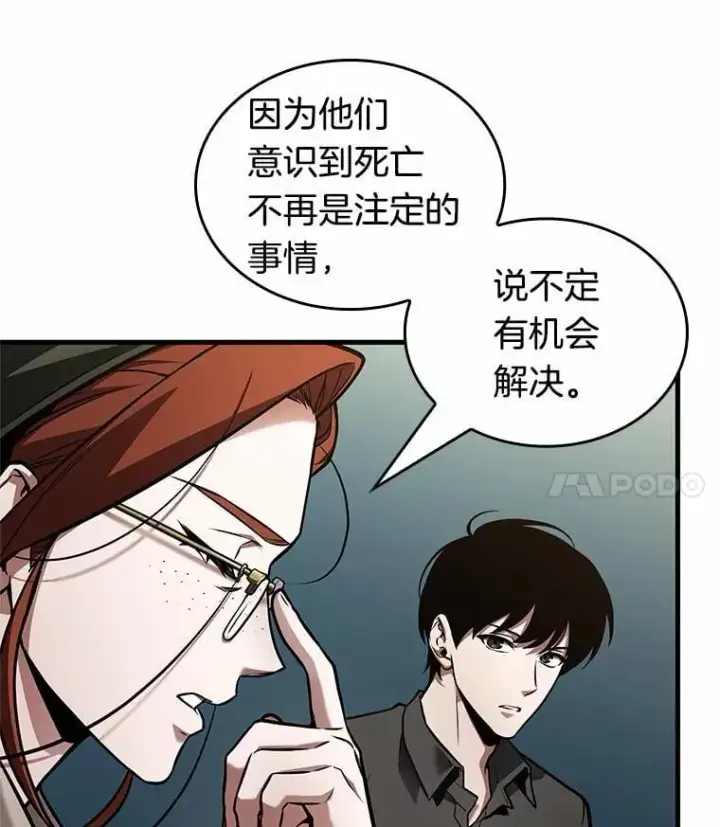 《全知读者视角》238.不明正体之墙图15