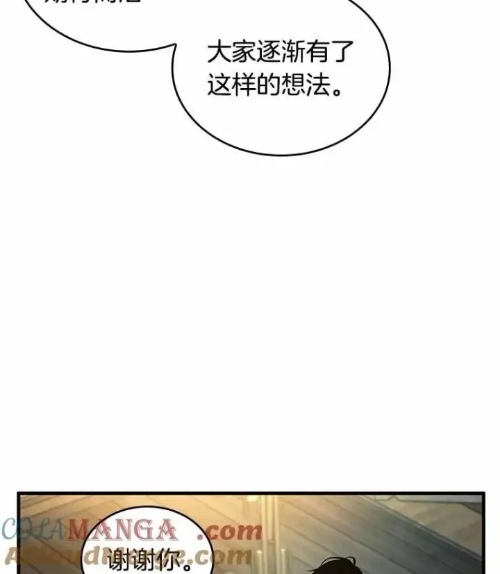 《全知读者视角》238.不明正体之墙图17