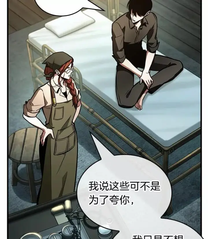 《全知读者视角》238.不明正体之墙图18