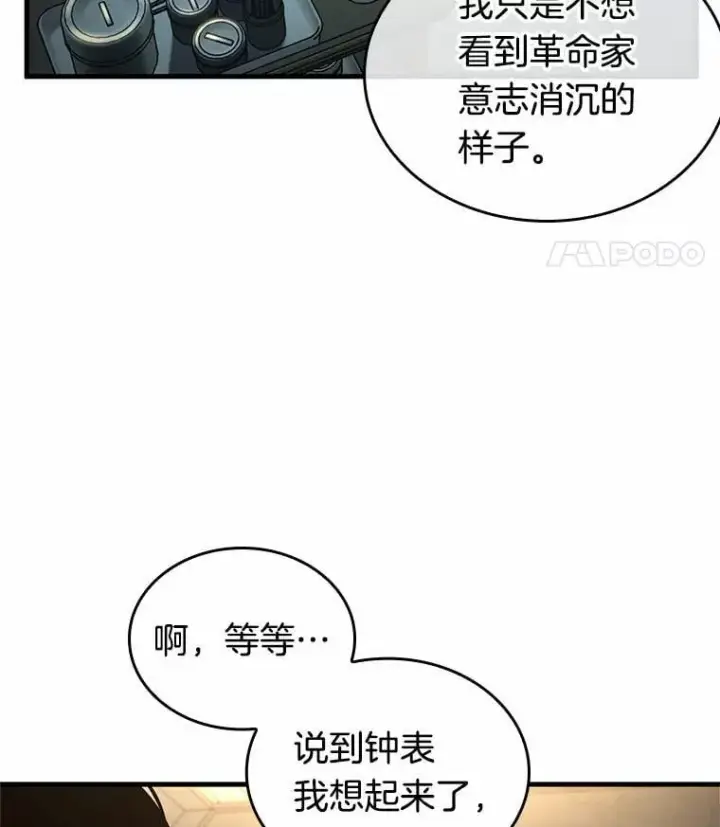 《全知读者视角》238.不明正体之墙图19