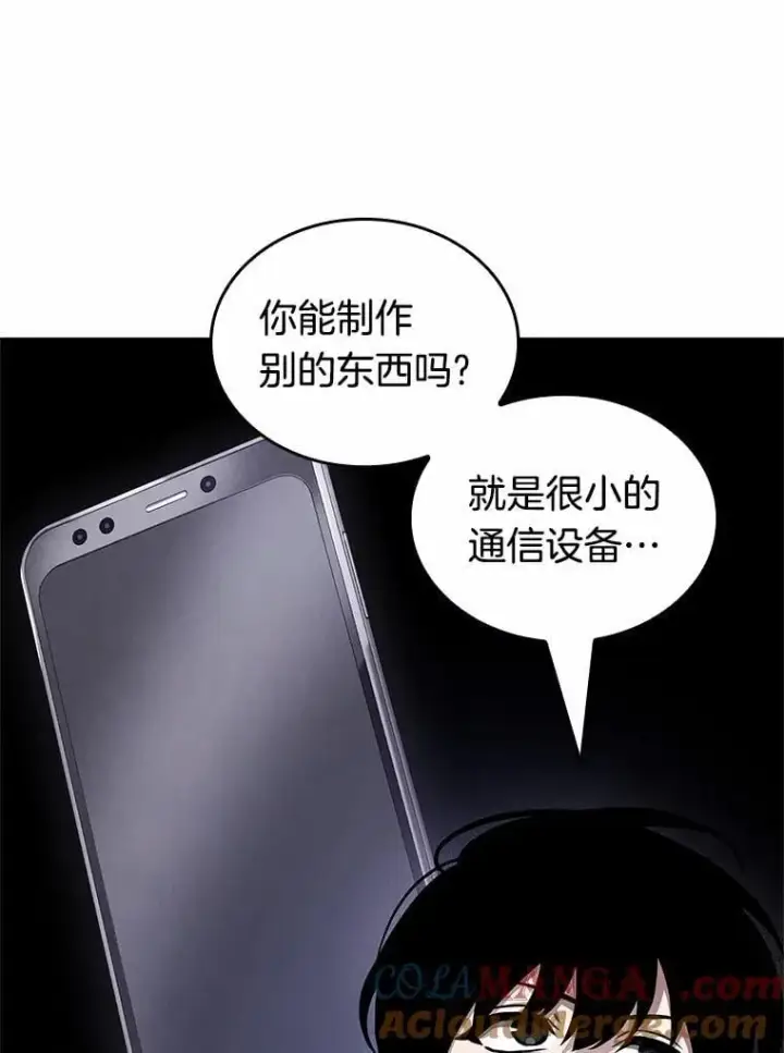 《全知读者视角》238.不明正体之墙图21