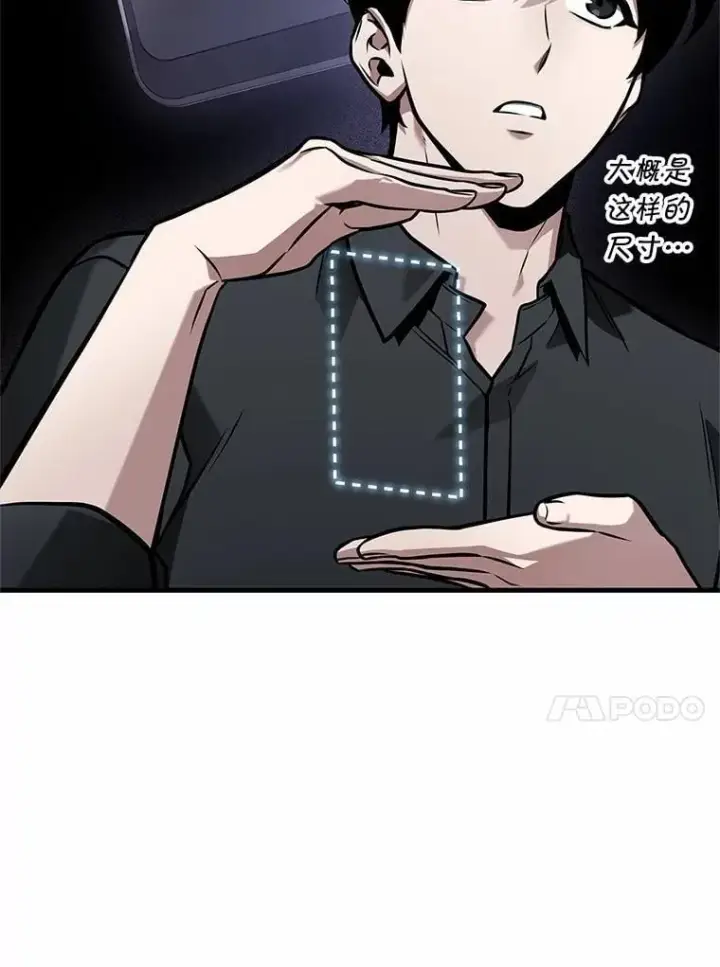 《全知读者视角》238.不明正体之墙图22