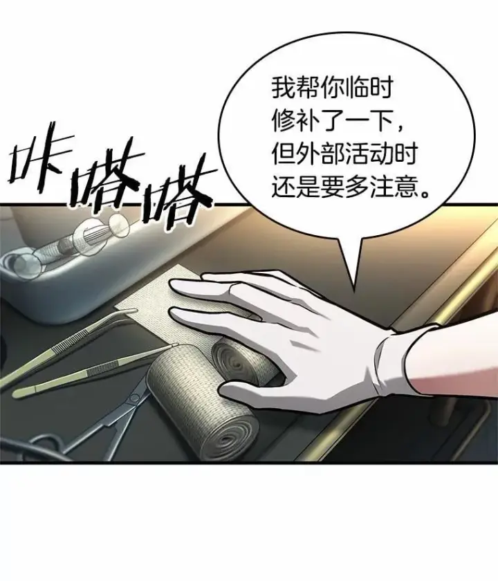 《全知读者视角》238.不明正体之墙图3