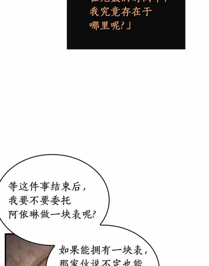 《全知读者视角》238.不明正体之墙图30