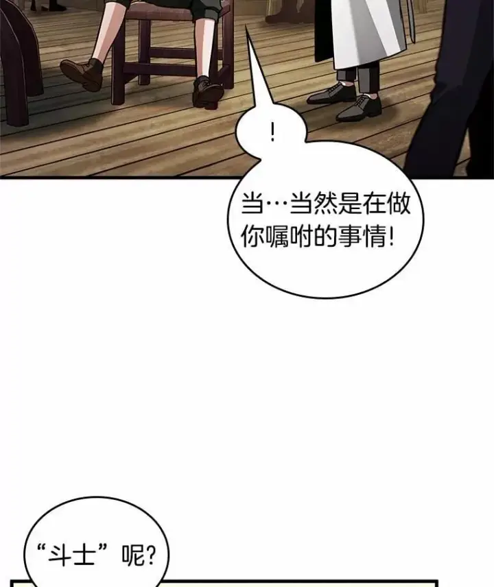 《全知读者视角》238.不明正体之墙图34