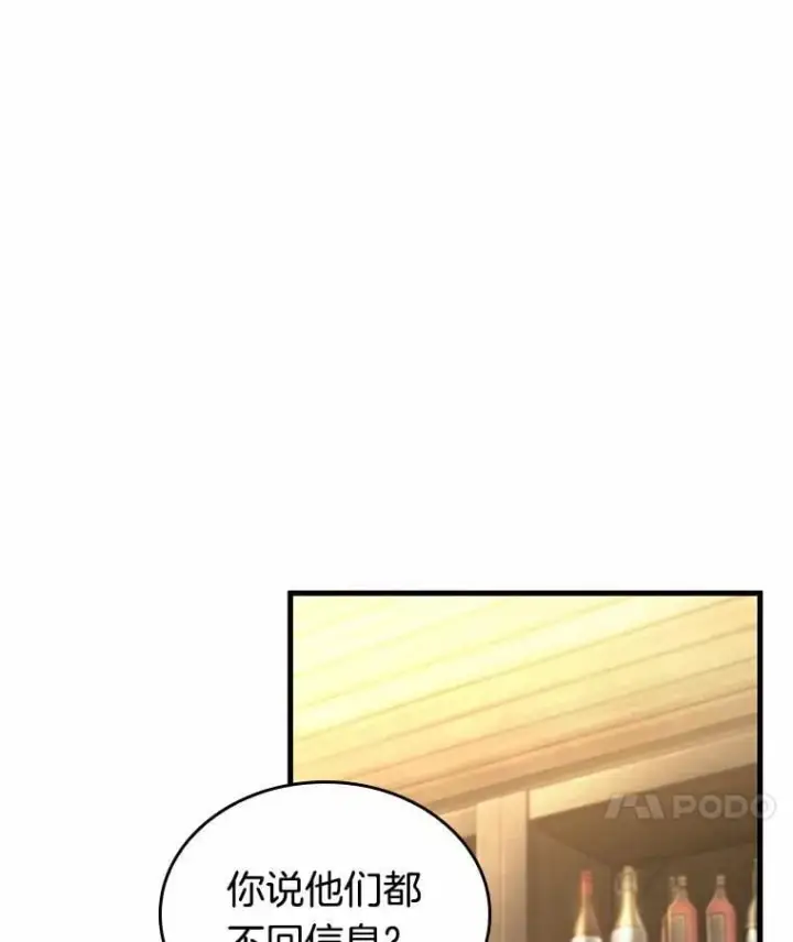 《全知读者视角》238.不明正体之墙图36