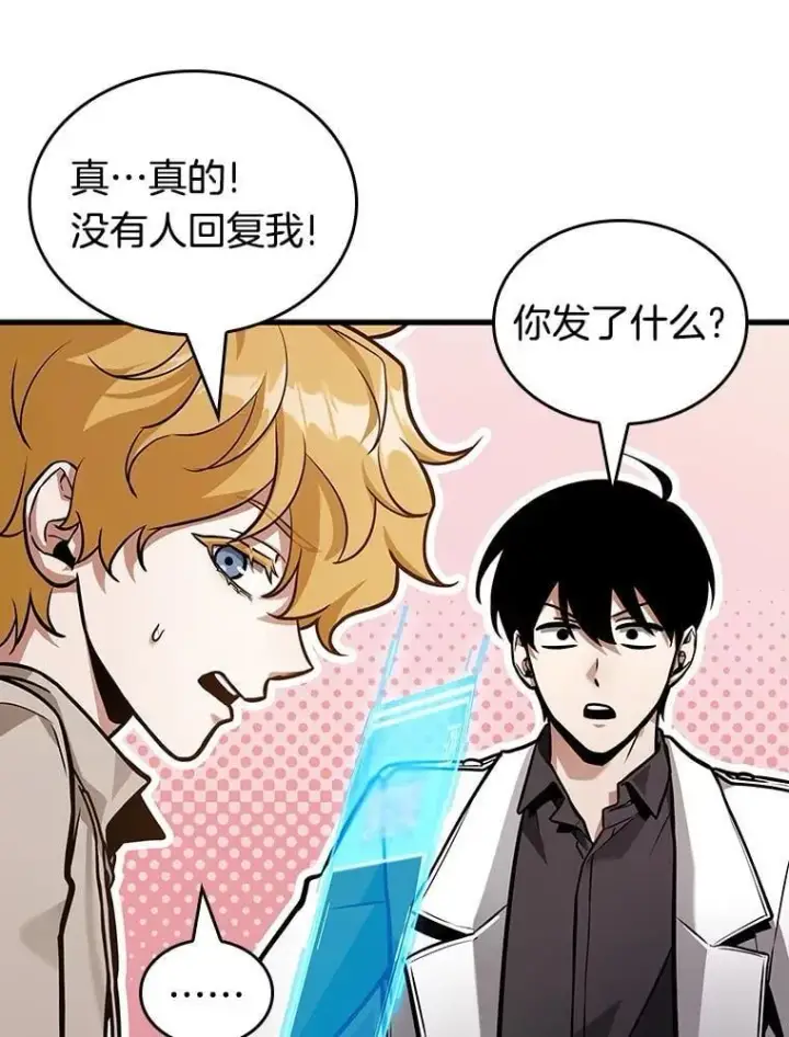 《全知读者视角》238.不明正体之墙图38