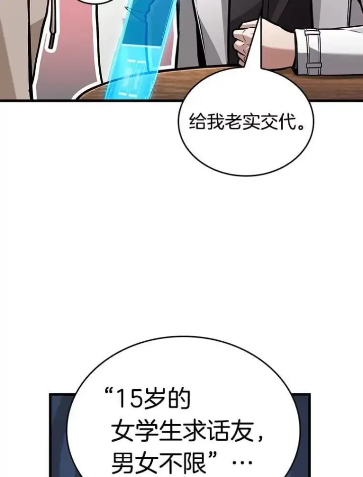 《全知读者视角》238.不明正体之墙图39