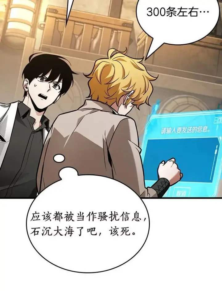 《全知读者视角》238.不明正体之墙图42