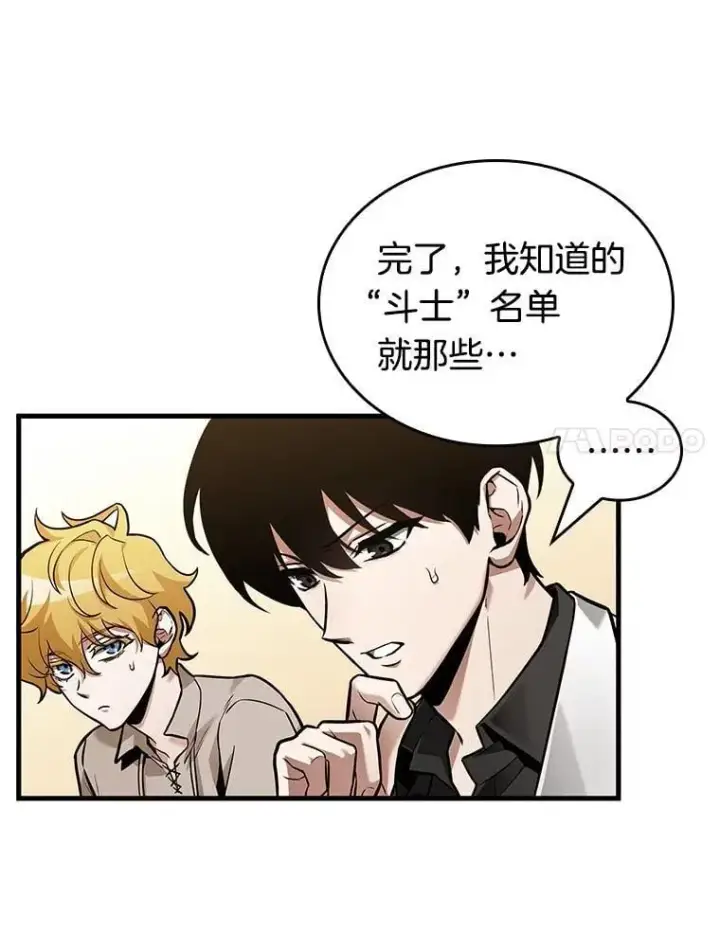 《全知读者视角》238.不明正体之墙图43