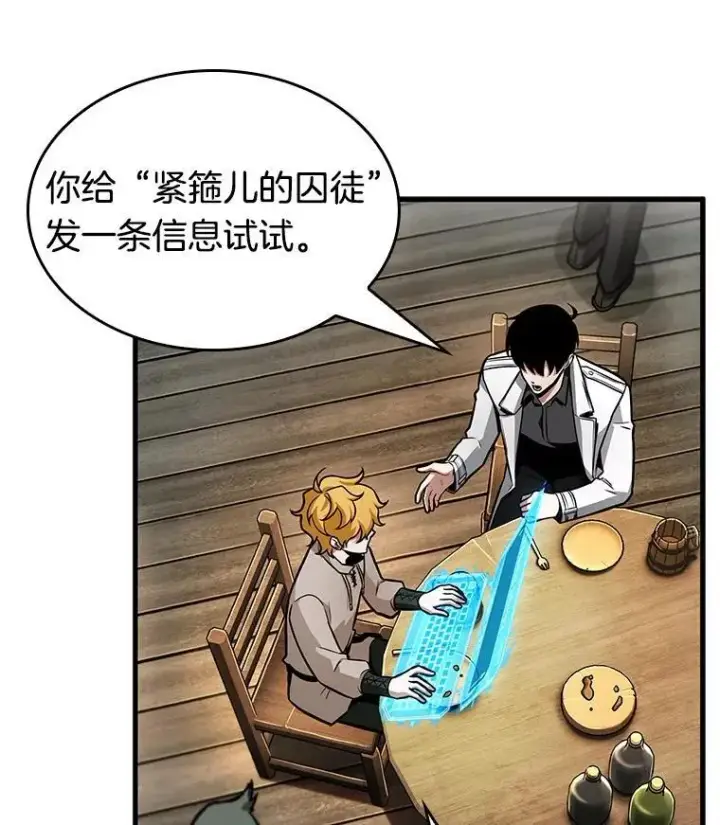 《全知读者视角》238.不明正体之墙图44