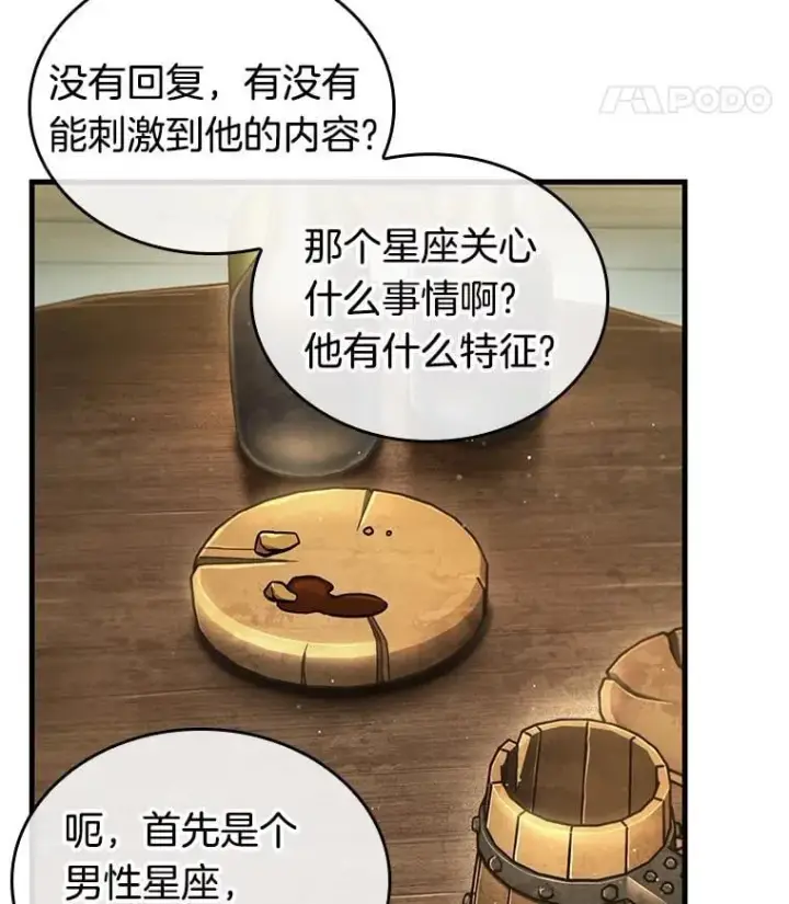 《全知读者视角》238.不明正体之墙图47
