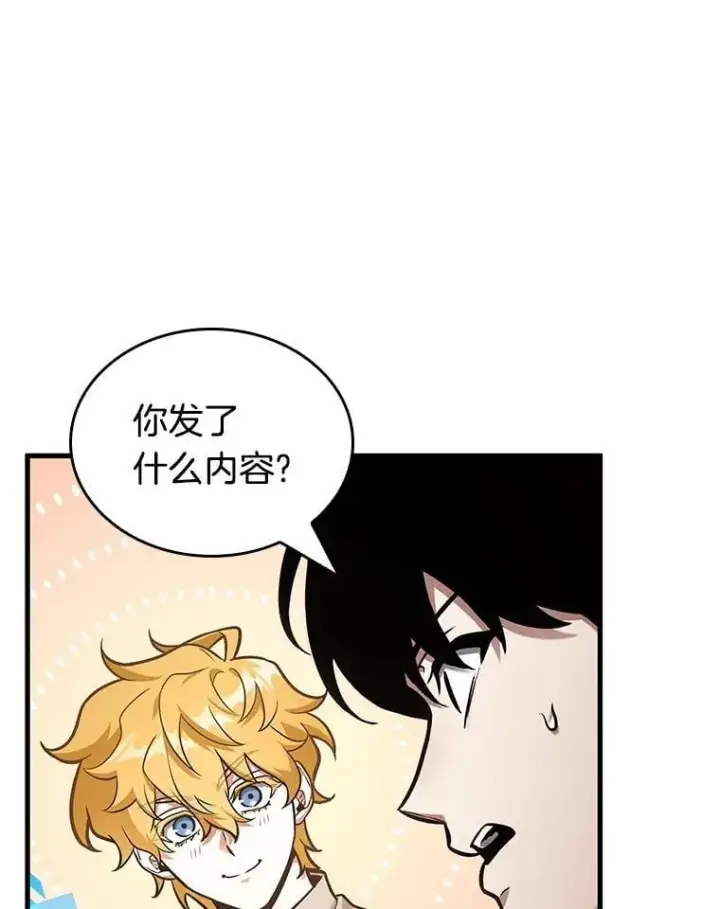 《全知读者视角》238.不明正体之墙图52