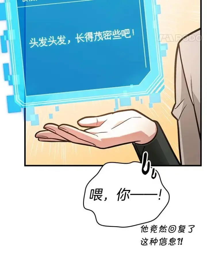 《全知读者视角》238.不明正体之墙图54