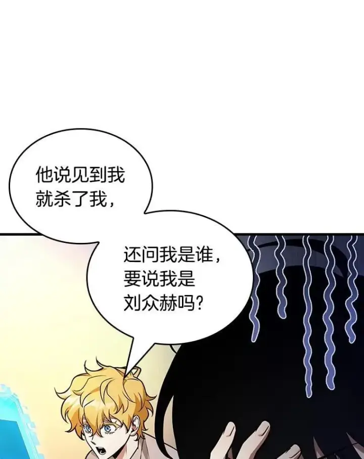 《全知读者视角》238.不明正体之墙图55