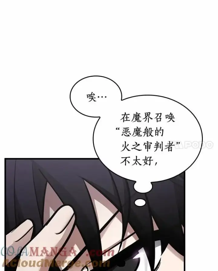 《全知读者视角》238.不明正体之墙图57