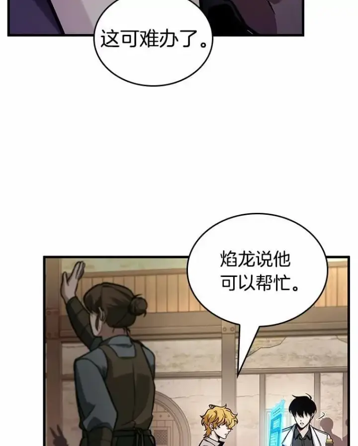 《全知读者视角》238.不明正体之墙图59