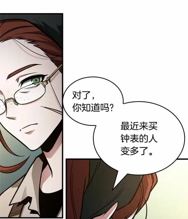 《全知读者视角》238.不明正体之墙图6