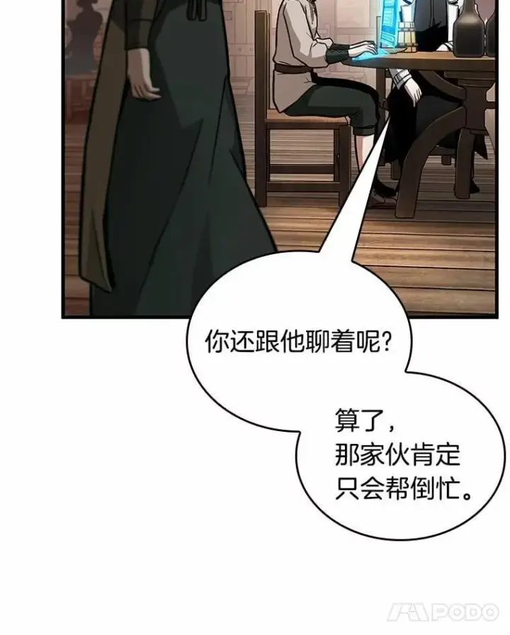 《全知读者视角》238.不明正体之墙图60