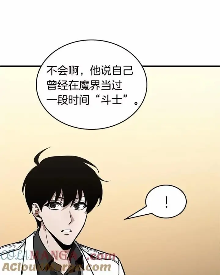 《全知读者视角》238.不明正体之墙图61