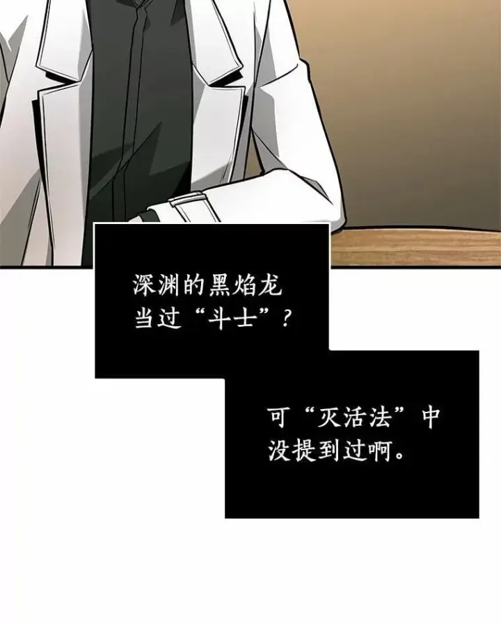 《全知读者视角》238.不明正体之墙图62