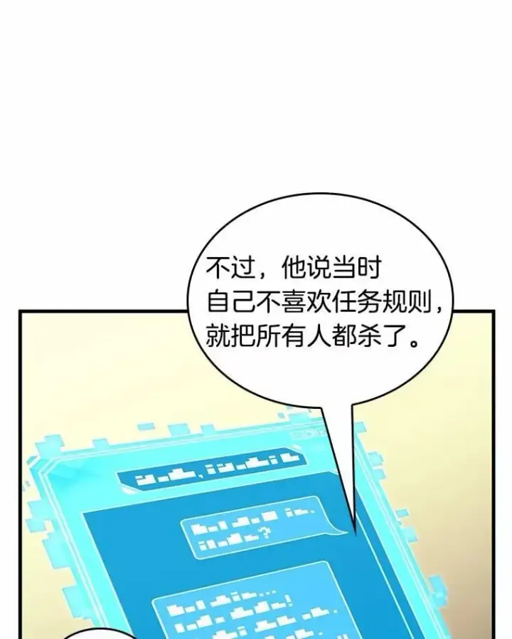 《全知读者视角》238.不明正体之墙图63