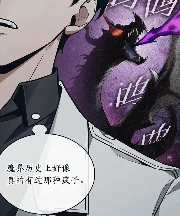 《全知读者视角》238.不明正体之墙图66
