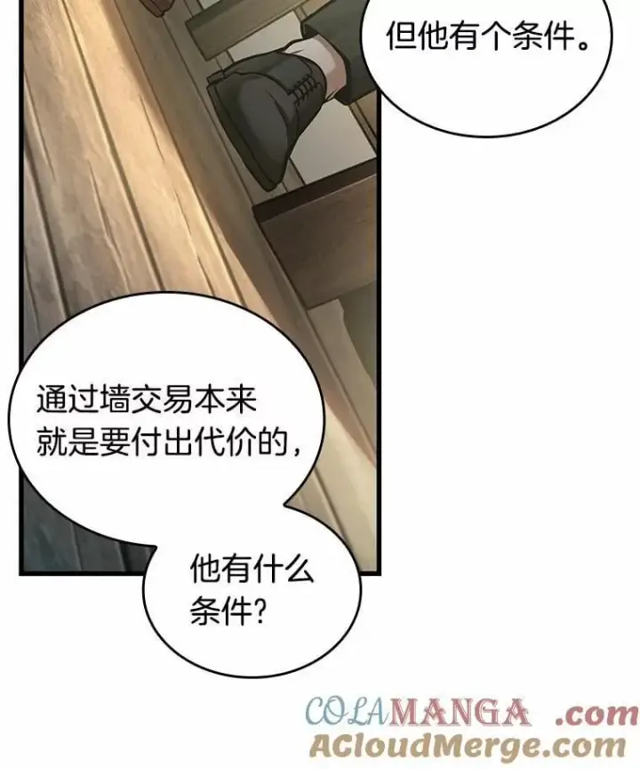 《全知读者视角》238.不明正体之墙图69