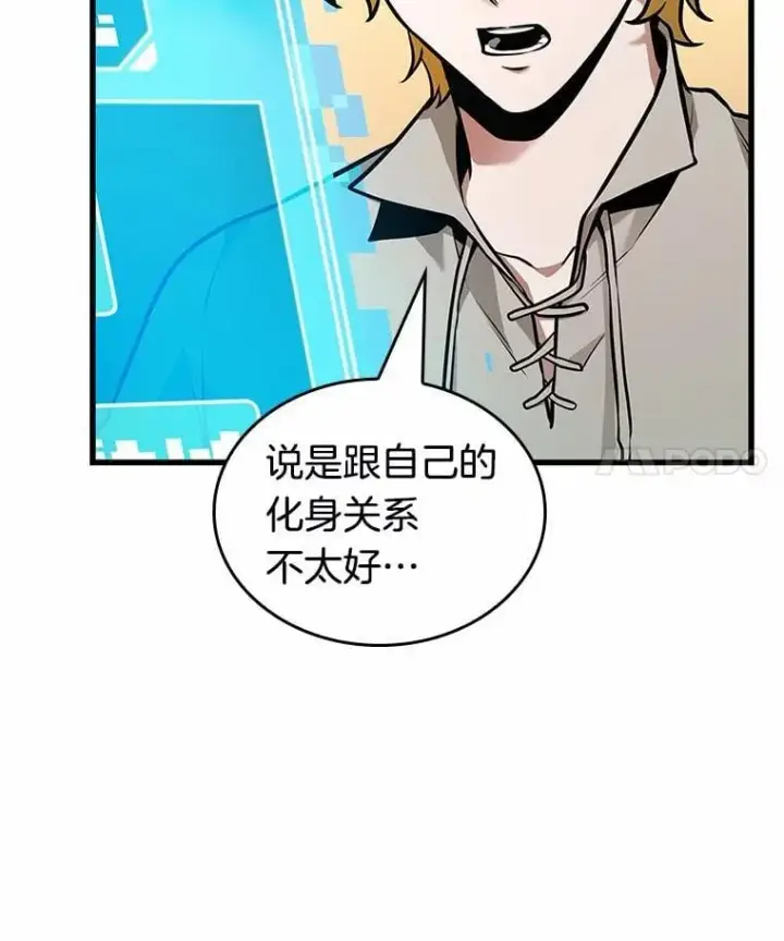 《全知读者视角》238.不明正体之墙图71