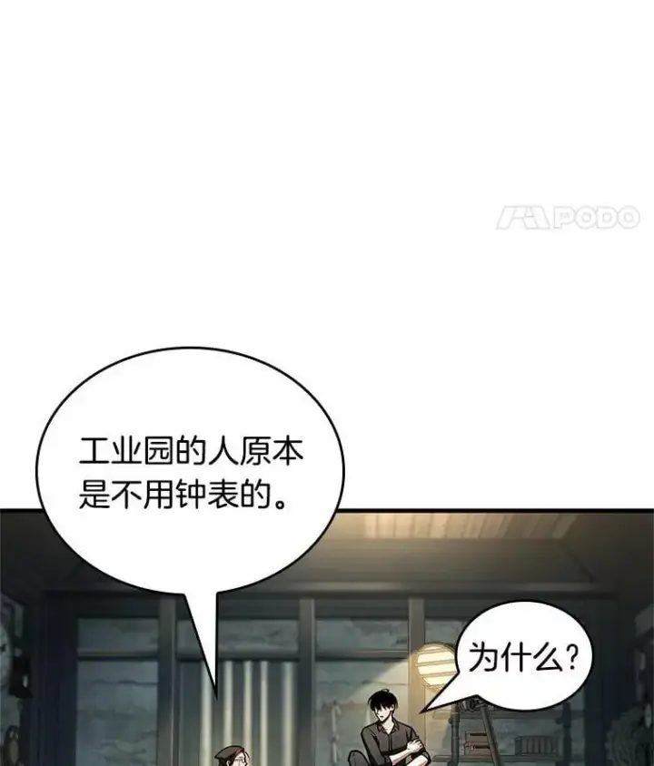 《全知读者视角》238.不明正体之墙图8