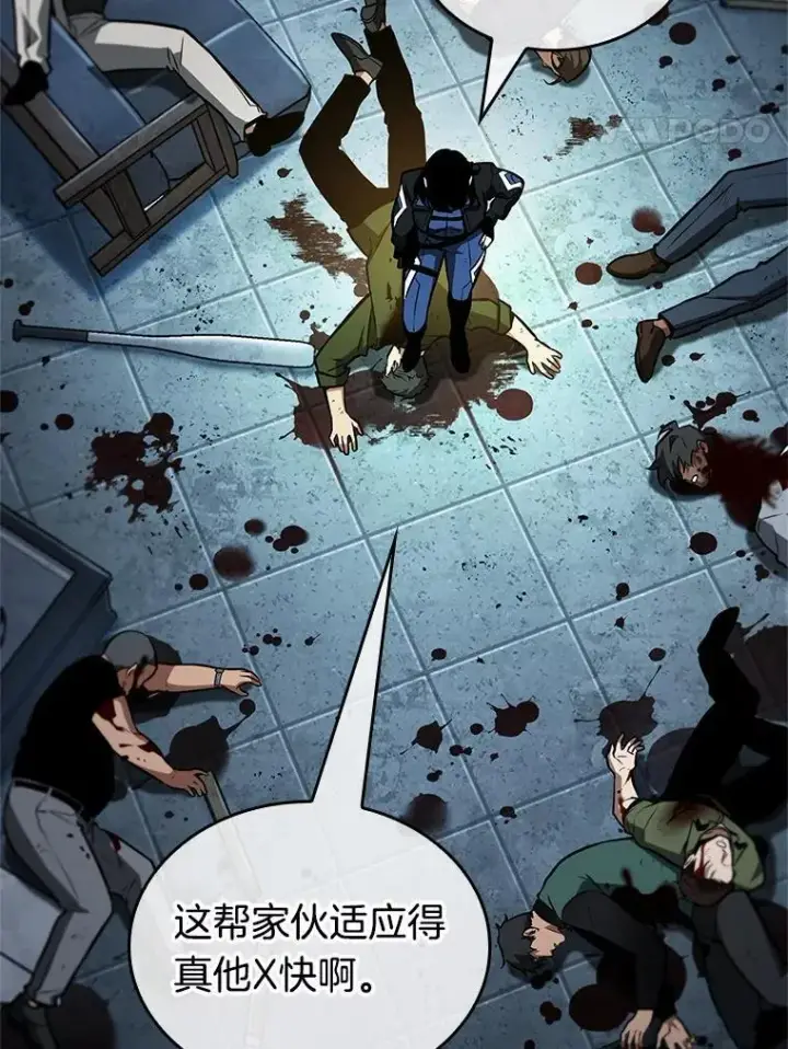 《全知读者视角》238.不明正体之墙图82