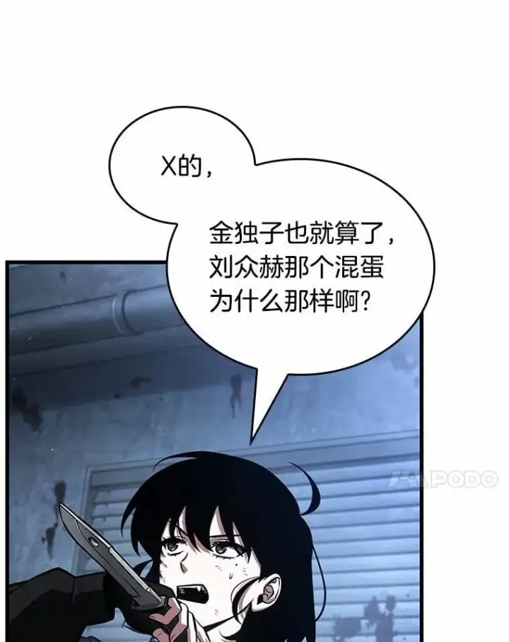 《全知读者视角》238.不明正体之墙图88