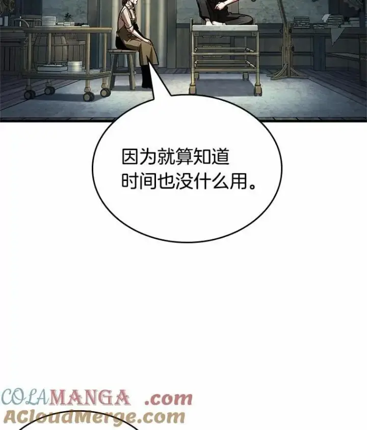 《全知读者视角》238.不明正体之墙图9