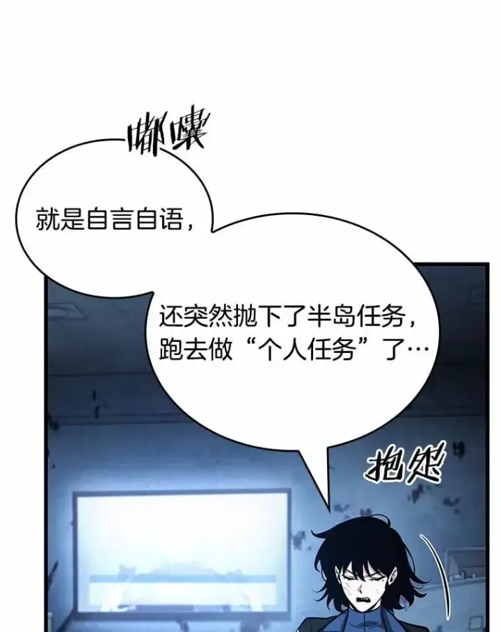 《全知读者视角》238.不明正体之墙图90
