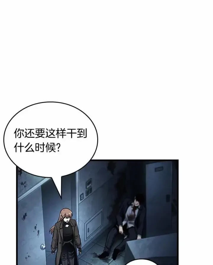 《全知读者视角》238.不明正体之墙图98