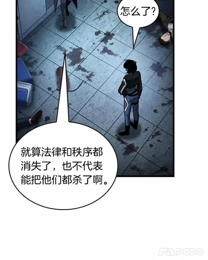 《全知读者视角》238.不明正体之墙图99