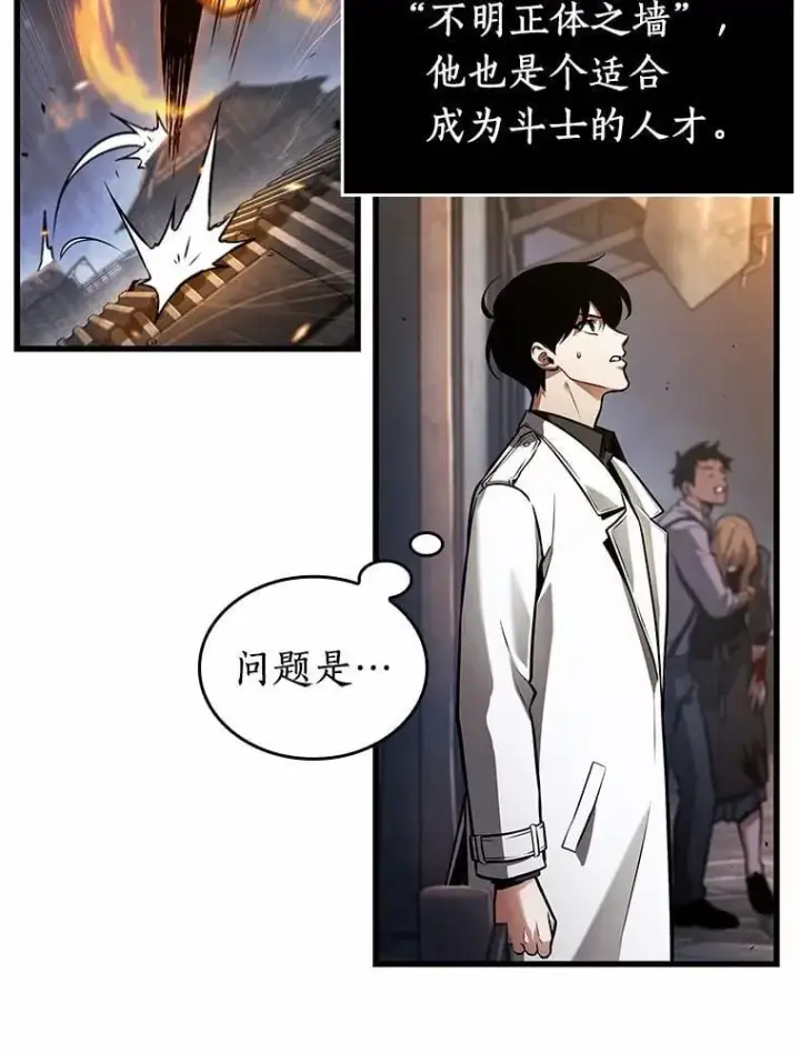 《全知读者视角》239.不明正体之墙图108
