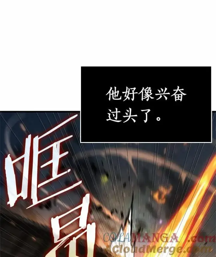 《全知读者视角》239.不明正体之墙图113