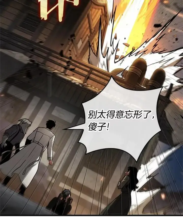 《全知读者视角》239.不明正体之墙图114