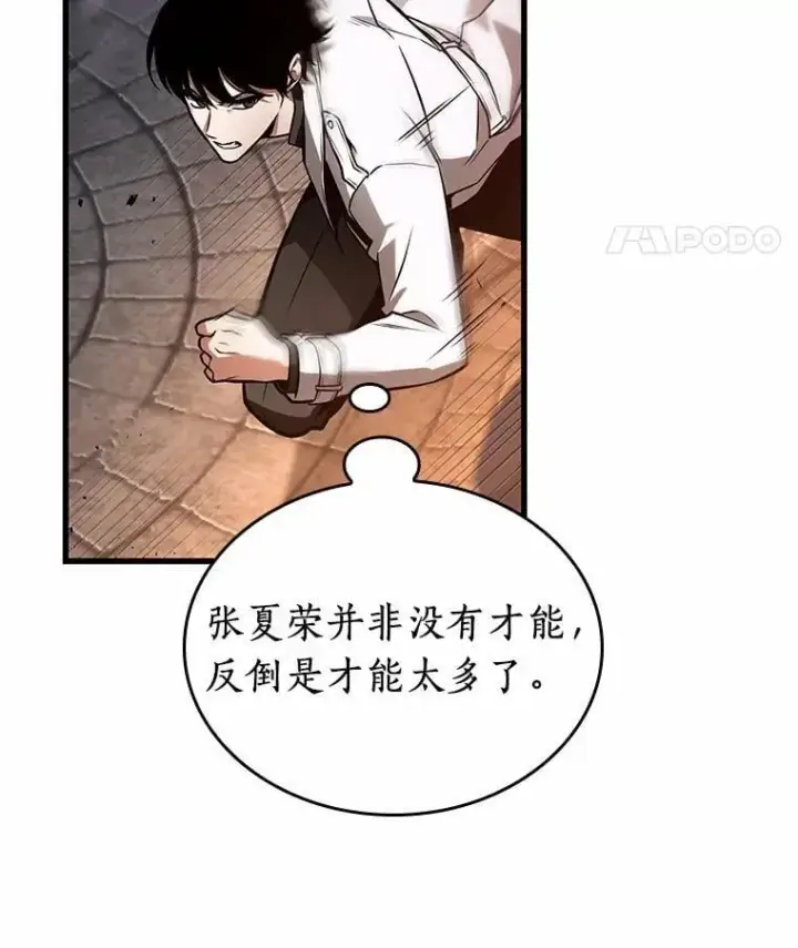 《全知读者视角》239.不明正体之墙图116