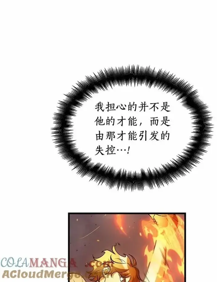 《全知读者视角》239.不明正体之墙图117