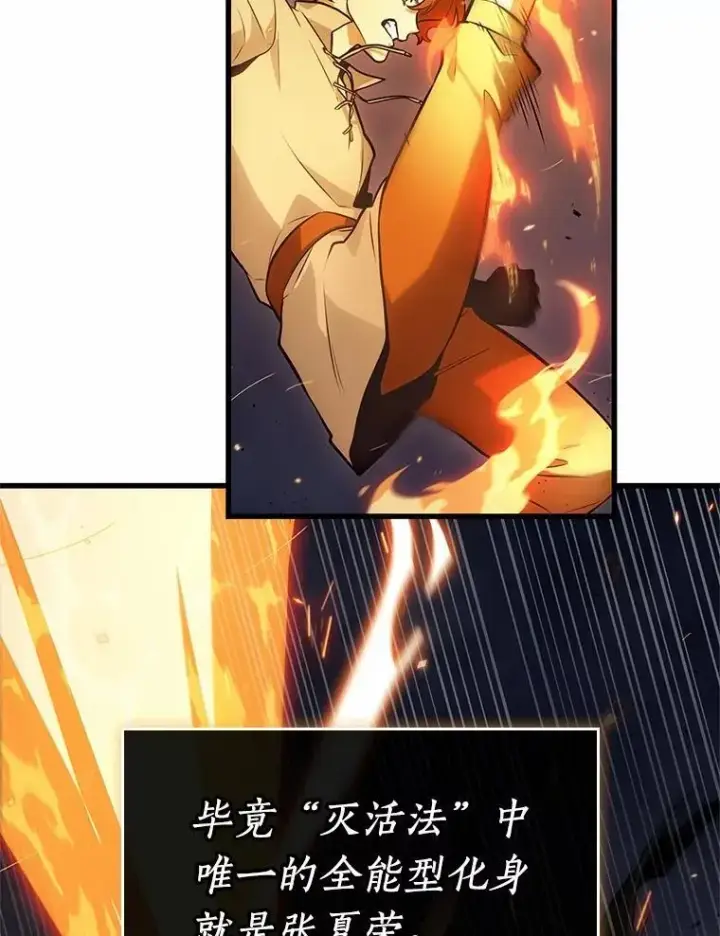 《全知读者视角》239.不明正体之墙图118