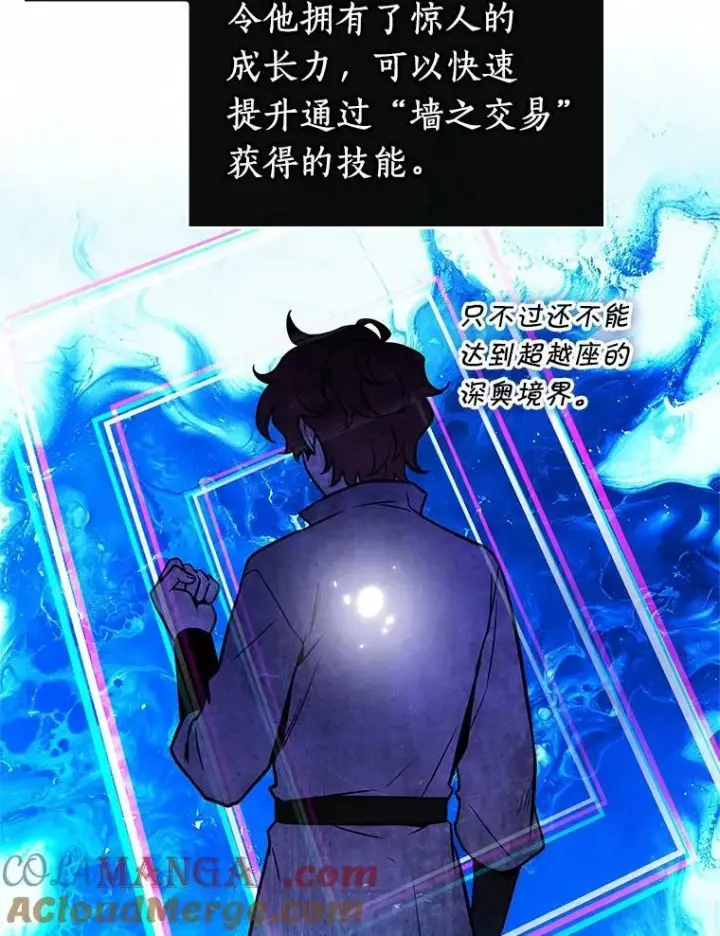 《全知读者视角》239.不明正体之墙图121