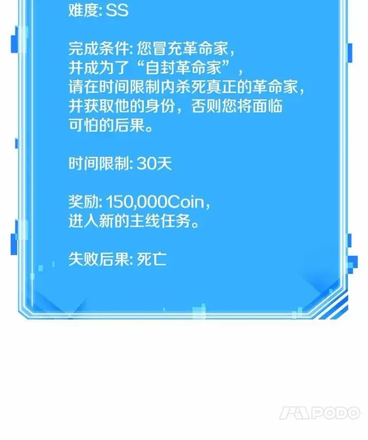 《全知读者视角》239.不明正体之墙图136
